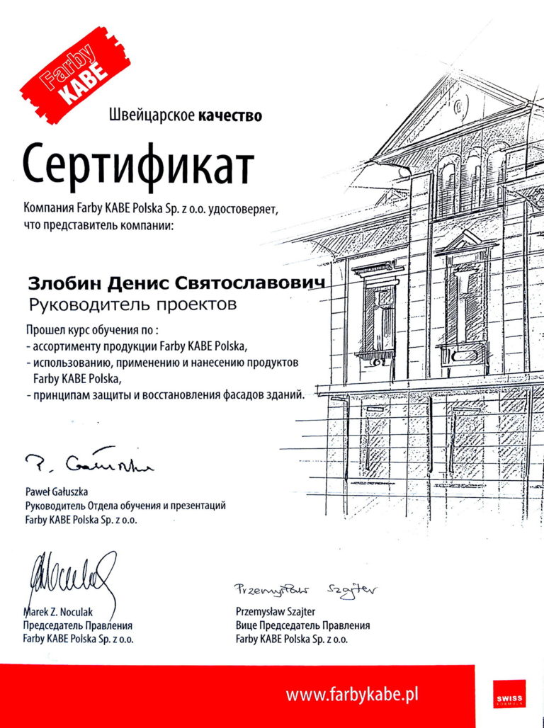 Сертификат о прохождения курса обучения Farby KABE